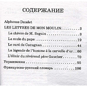 The Funniest Stories / Les Histoires Droles. Level 1