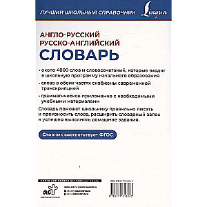 English-Russian Russian-English Dictionary