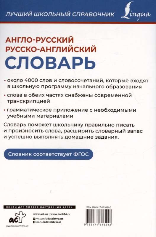 English-Russian Russian-English Dictionary