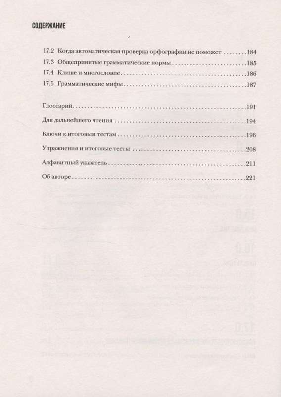 The Perfect English Grammar Workbook. Perfect English Grammar