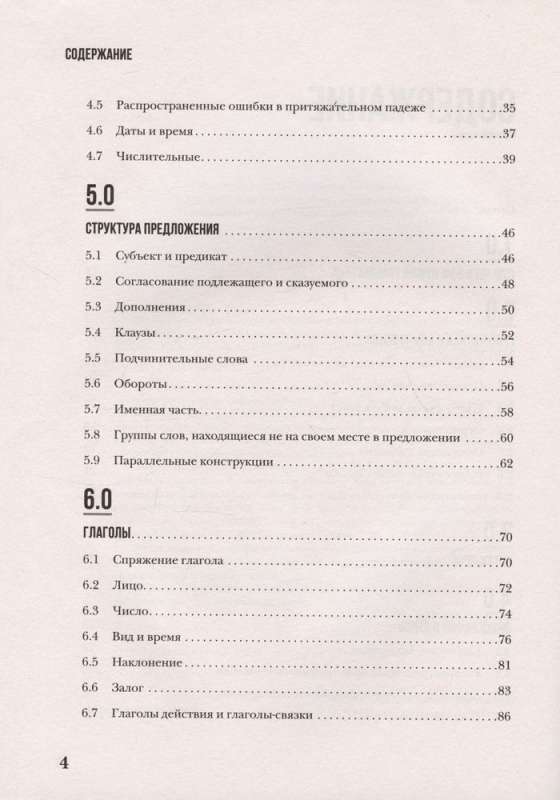 The Perfect English Grammar Workbook. Perfect English Grammar