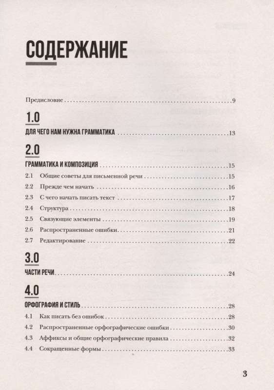 The Perfect English Grammar Workbook. Perfect English Grammar