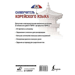 Self-tutor of Korean language