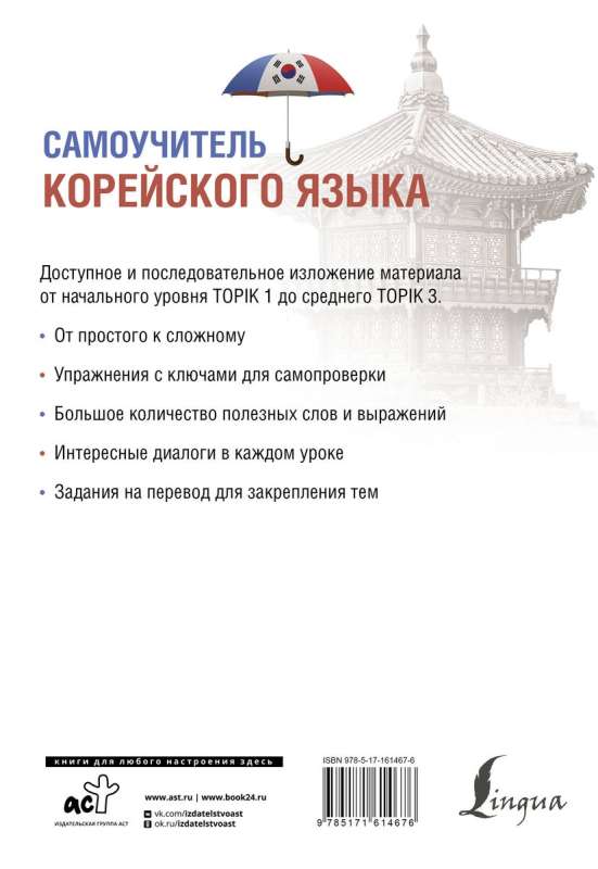 Self-tutor of Korean language