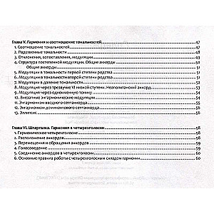 Harmony. Complete Course: All Theory with Exercises and Cheatsheets