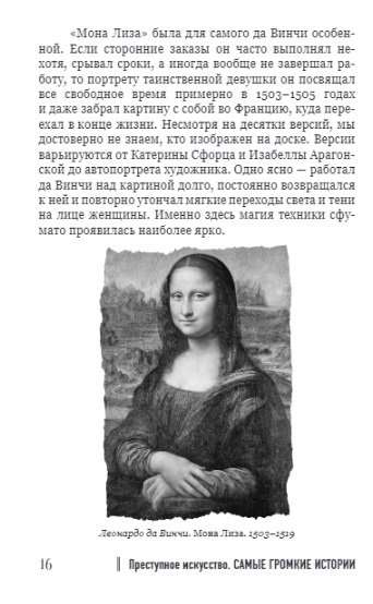 Criminal Art. The Loudest Stories