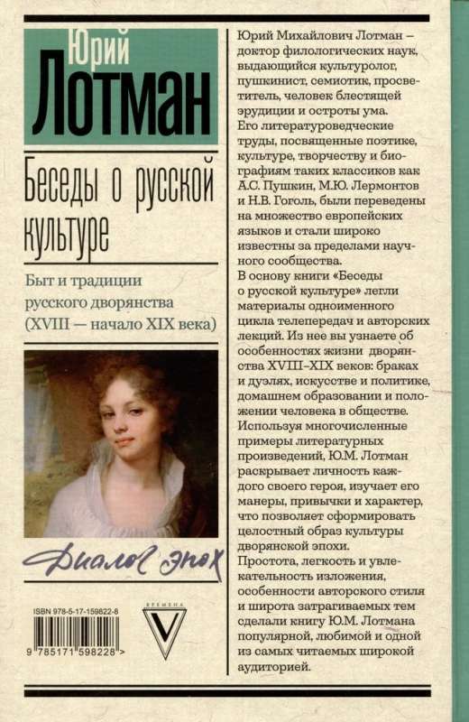 Conversations about Russian culture. The life and traditions of the Russian nobility of the XVIII - early XIX century