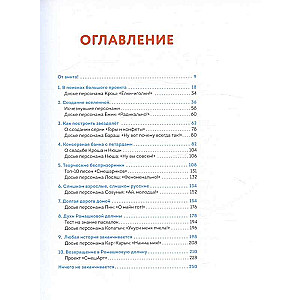 Smeshariki. Historia kultowej Uniwersum