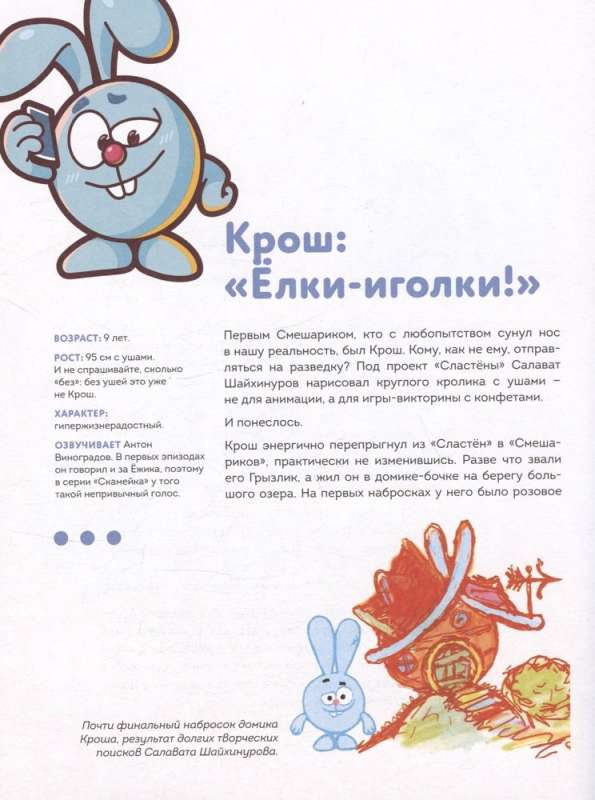 Smeshariki. Historia kultowej Uniwersum