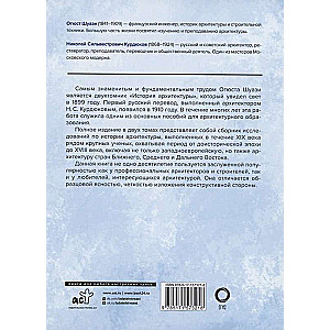 История архитектуры. От доисторической эпохи до XVIII века