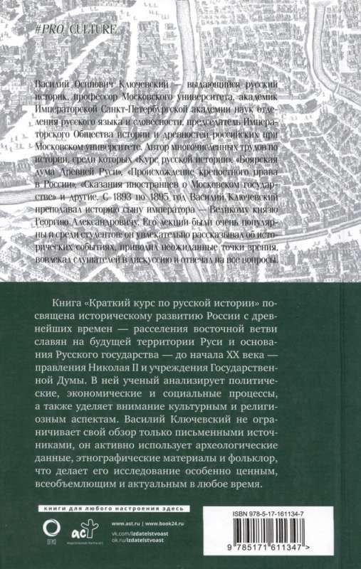 A Brief Course in Russian History