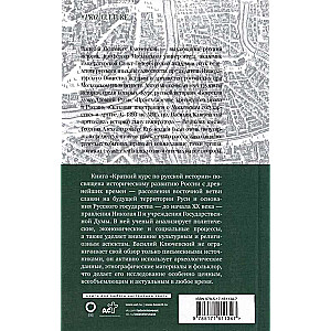 A Brief Course in Russian History