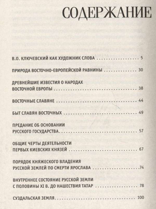 A Brief Course in Russian History