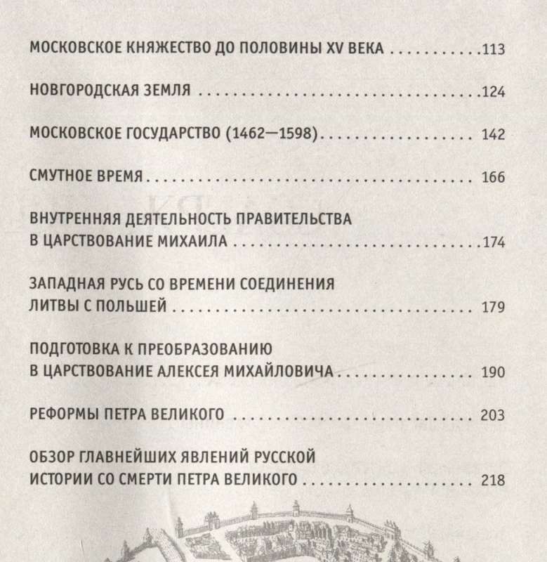 A Brief Course in Russian History