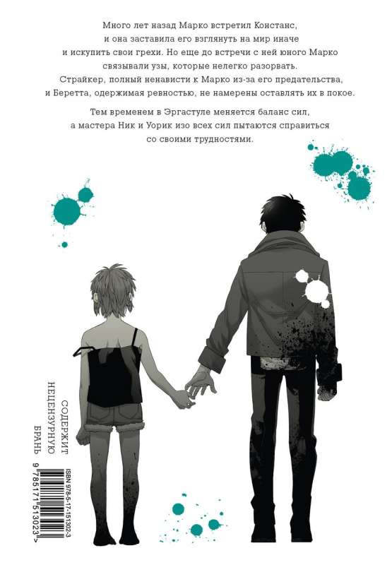 Gangsta. Gangsta. Volume 8