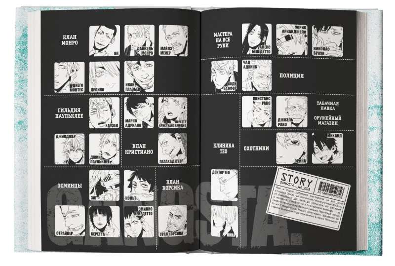 Gangsta. Gangsta. Volume 8