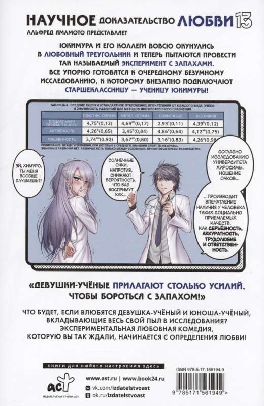 Scientific Proof of Love. Volume 13