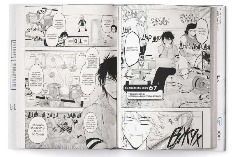 Scientific Proof of Love. Volume 13