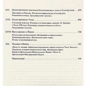 Years in the White House. Volume 1