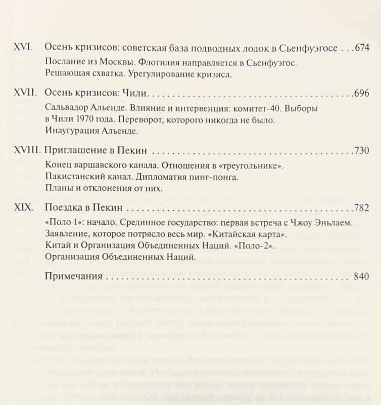 Years in the White House. Volume 1