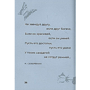Silver Age. Selected Lyrics with Illustrations