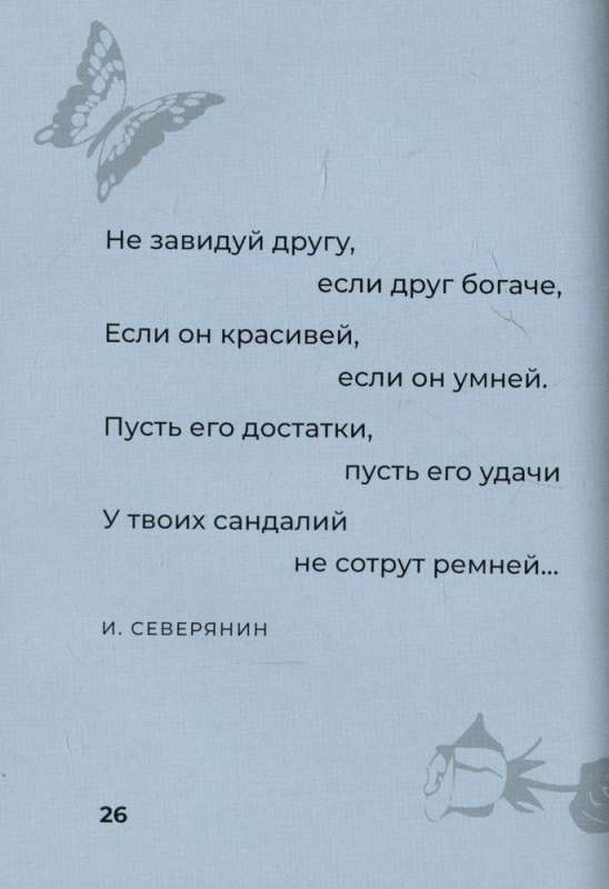 Silver Age. Selected Lyrics with Illustrations