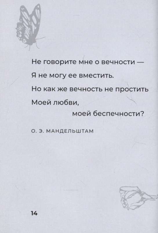 Silver Age. Selected Lyrics with Illustrations