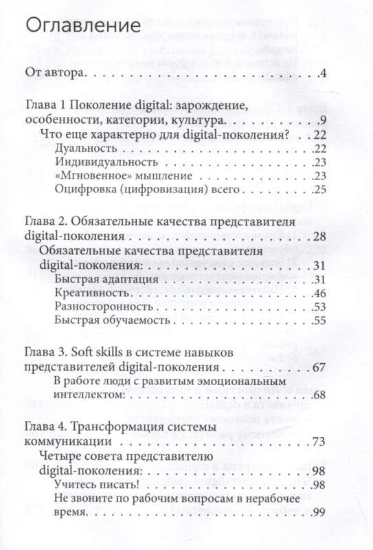 Digital Generation and Its Path to Success. How to Become a Successful Leader and Build a Digital Business