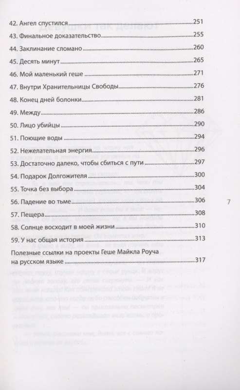 Sekretne nauki o samoleczeniu. Katrin