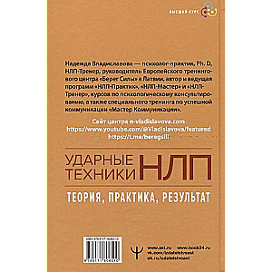 Techniki uderzeniowe NLP. Teoria, praktyka, rezultaty