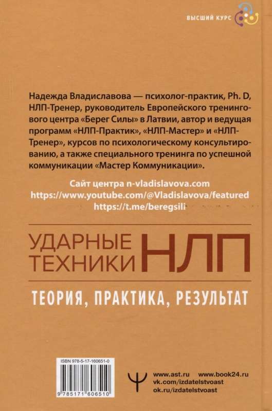 Techniki uderzeniowe NLP. Teoria, praktyka, rezultaty