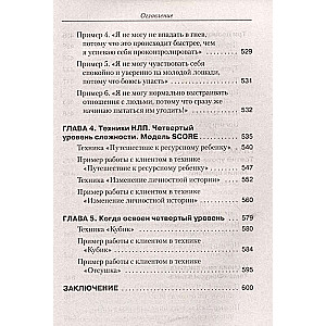 Techniki uderzeniowe NLP. Teoria, praktyka, rezultaty