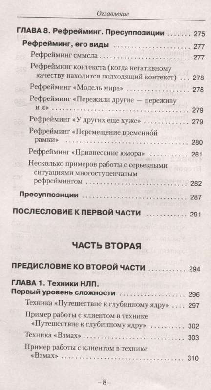 Techniki uderzeniowe NLP. Teoria, praktyka, rezultaty