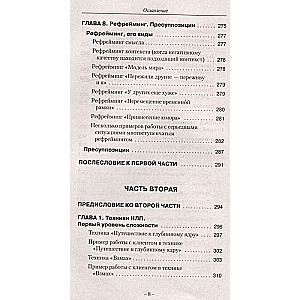 Techniki uderzeniowe NLP. Teoria, praktyka, rezultaty