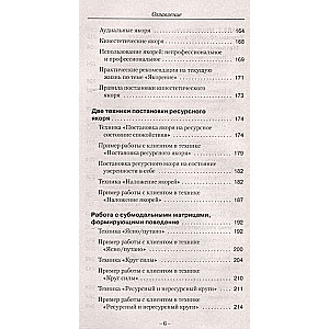 Techniki uderzeniowe NLP. Teoria, praktyka, rezultaty