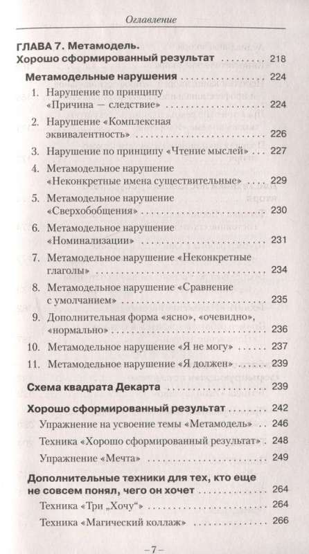 Techniki uderzeniowe NLP. Teoria, praktyka, rezultaty