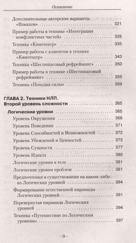 Techniki uderzeniowe NLP. Teoria, praktyka, rezultaty