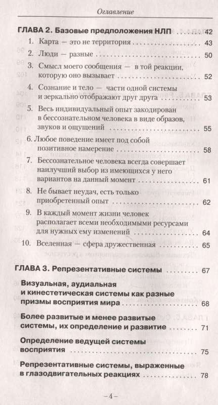 Techniki uderzeniowe NLP. Teoria, praktyka, rezultaty