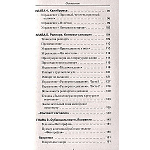 Techniki uderzeniowe NLP. Teoria, praktyka, rezultaty