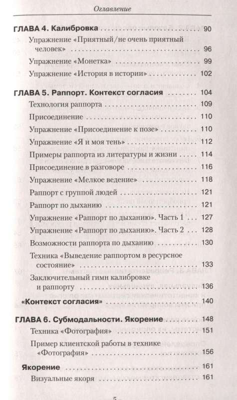 Techniki uderzeniowe NLP. Teoria, praktyka, rezultaty