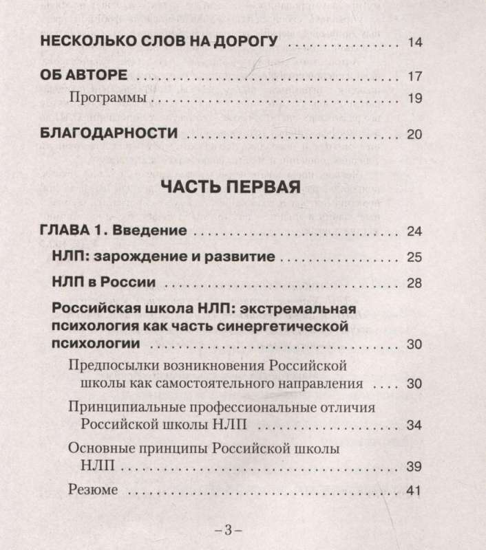 Techniki uderzeniowe NLP. Teoria, praktyka, rezultaty