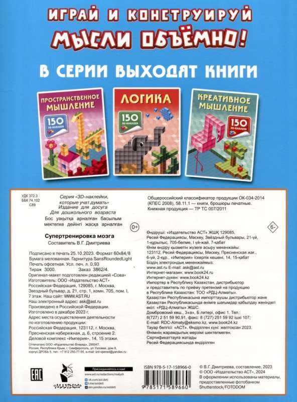 Super Brain Training