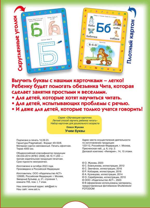 Learning Letters