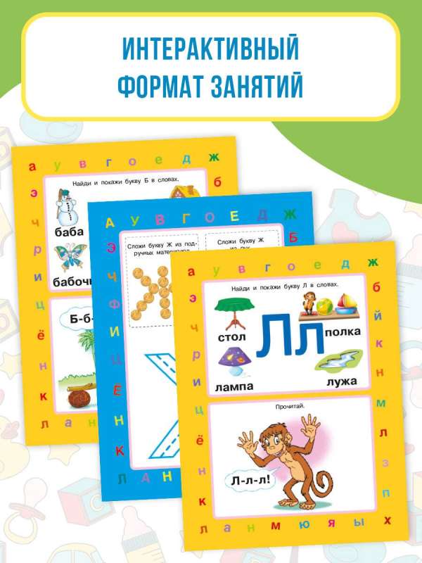 Learning Letters