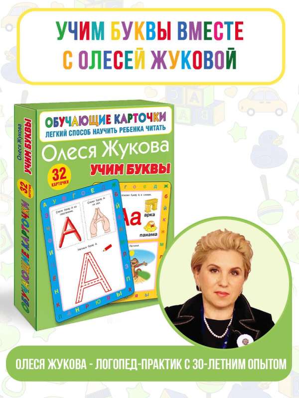 Learning Letters