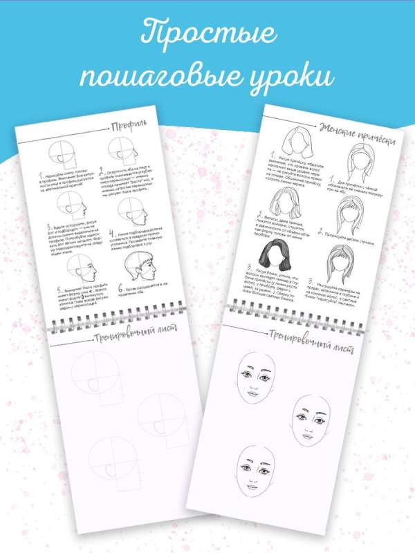 Drawing a Person