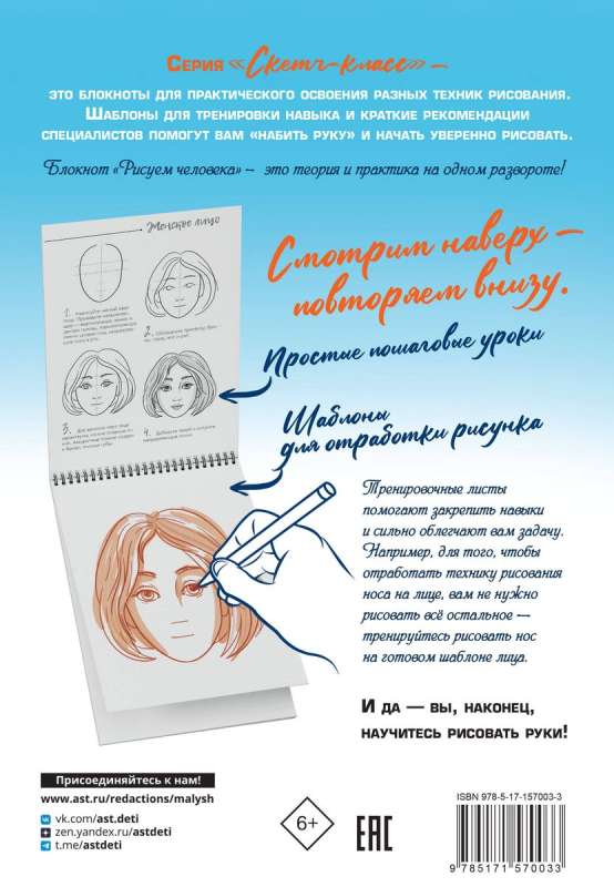 Drawing a Person