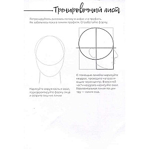 Drawing a Person