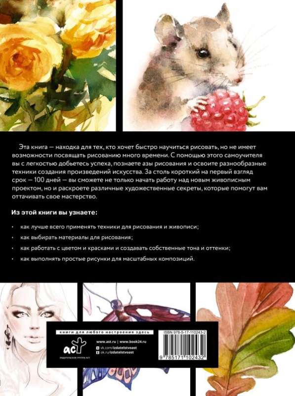 Complete Drawing Course in 100 Days. Sketches and Doodling. Ideas for Creativity