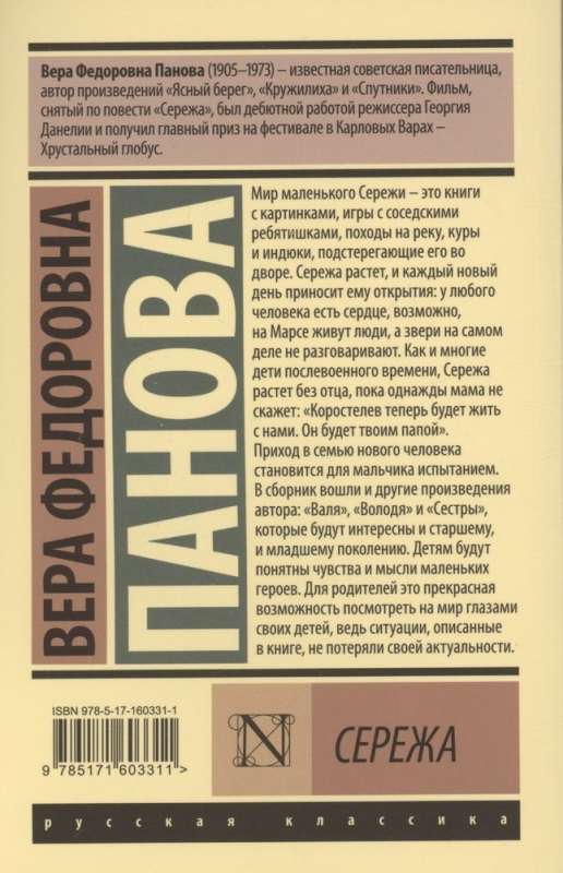 Seryozha